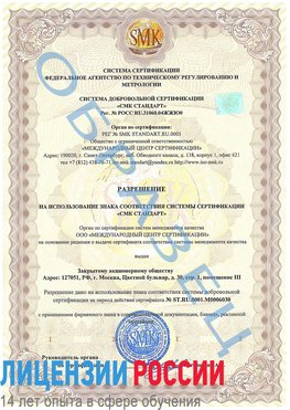 Образец разрешение Кызыл Сертификат ISO 27001